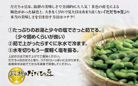 枝豆 【令和8年産先行予約】 JA鶴岡 殿様のだだちゃ豆 1.5kg(250g×6袋) K-831 | だだちゃ豆 特産品 産地直送