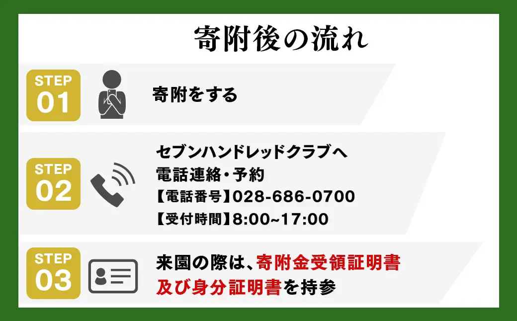 セブンハンドレッドクラブ　平日ゴルフプレー 2,000円割引≪ゴルフ サッカー ゴルフ場 コース 栃木県≫