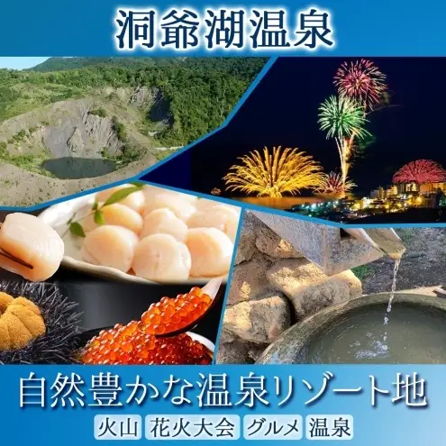 遊覧乗船券 洞爺湖 観光 ペア 遊覧乗船券【ペアチケット】