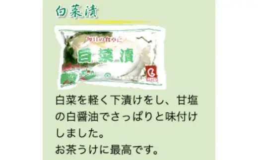 つつじ 漬物セット 4種 藤澤醸造株式会社 | 漬物セット