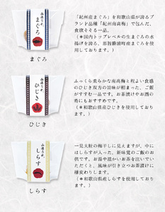 【紀州山海】　山海うめ　八個入り （紀州梅まだい・まぐろ・しらす・ひじき　各2個）【iwt200】