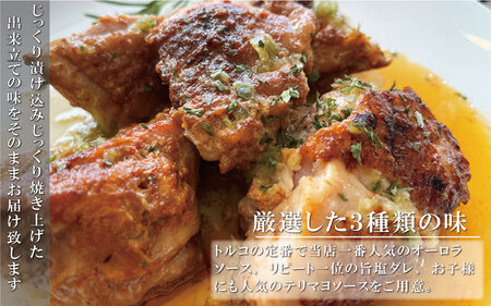 本場のケバブチキンステーキ　3種の味わいセット（230gソース入り×3）当店串本町ご当地グルメリピートランキング1位！ギフト　贈答にも / ケバブ チキンステーキ 鶏 惣菜 お惣菜 おかず トルコ料理【kcr113】
