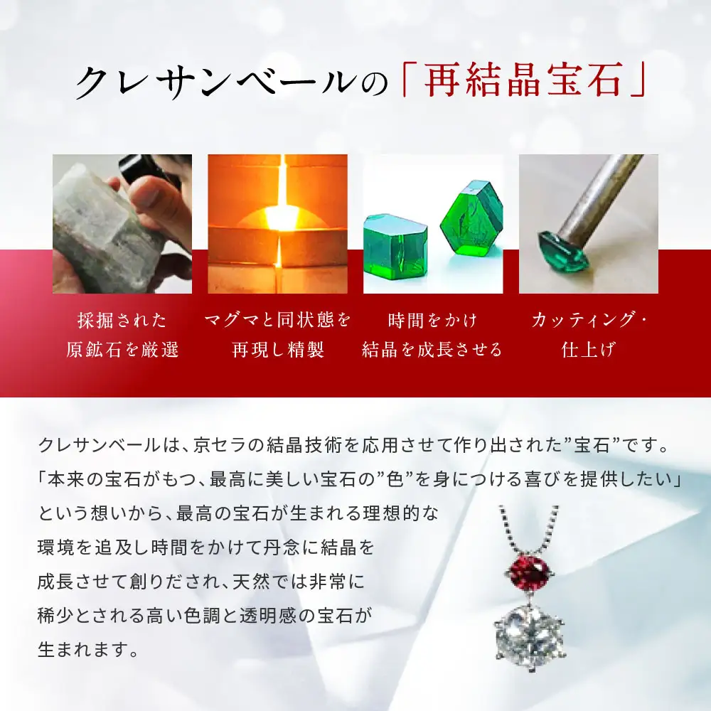 【京セラ】クレサンベール〈ルビー・天然ダイヤモンド〉ペンダント｜京都 ジュエリー 人気ブランド ジュエリー
