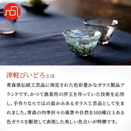 津軽びいどろ　あおもりの肴盃4柄セット_装飾品・工芸品     雑貨・日用品 グラス・カップ 食器 _【1118145】
