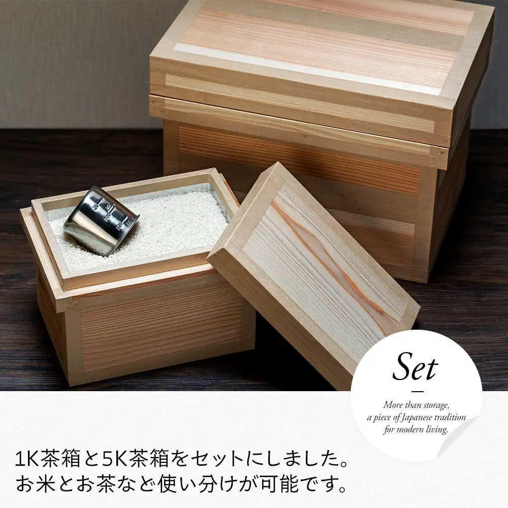47-2 茶箱2点セット1K・5K