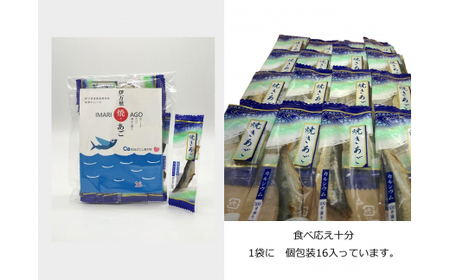 おつまみ 酒の肴 伊万里焼きあご 8袋セット 054-G128