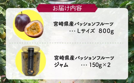 フルーツ パッションフルーツ ジャム フルーツ [《2026年発送》 数量・期間限定 宮崎県産 フルーツジャム セット]