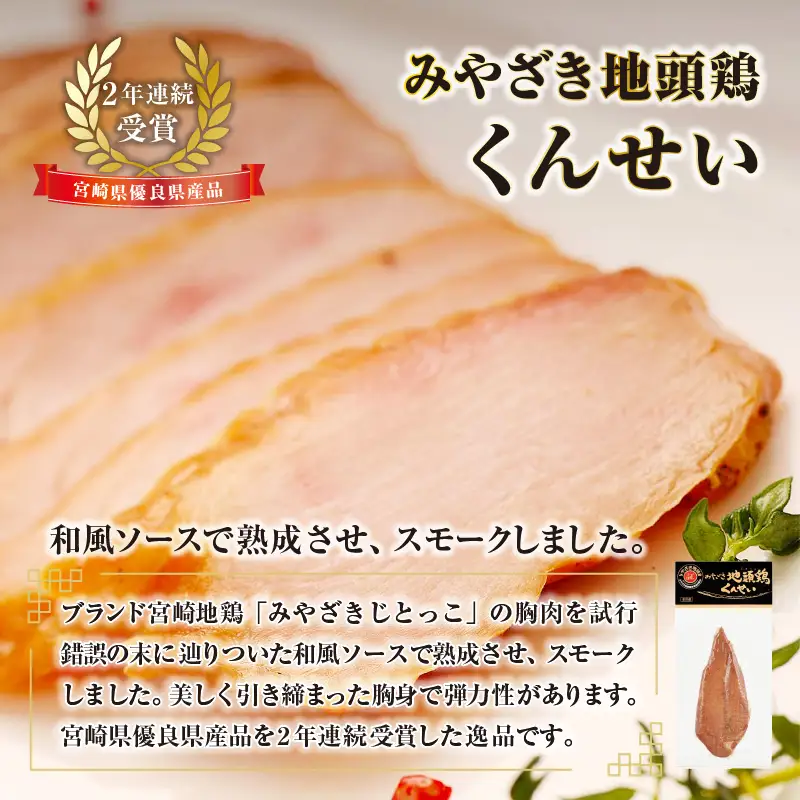 宮崎名物プレミアムギフト 炭火焼 スモーク 燻製
