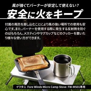 鍛冶屋の頓珍漢 アルミ遮熱板テーブル（イワタニ　Fore Winds Micro Camp Stove　FW-MS01専用）キャンプギア キャンプグッズ キャンプ料理 キャンプデビュー キャンプ飯 [050S06]