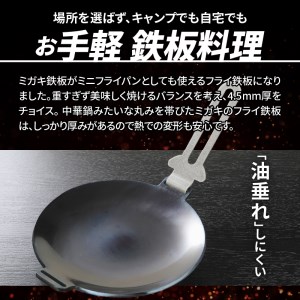 鍛冶屋の頓珍漢 ミガキのフライ鉄板 F220S キャンプ アウトドア キャンプギア キャンプグッズ キャンプ料理 キャンプデビュー キャンプ飯 [050S07]