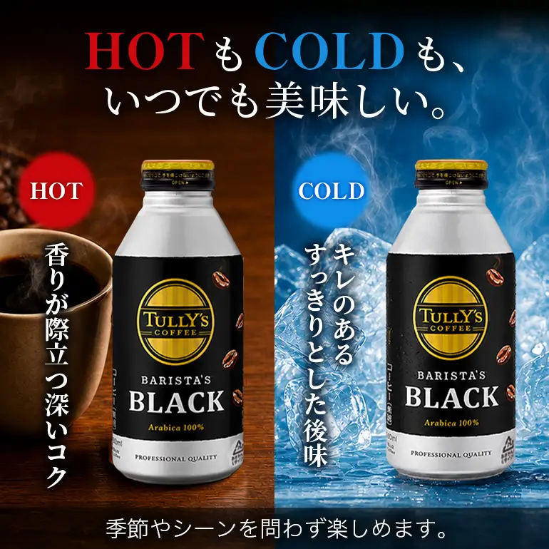 コーヒー タリーズ バリスタズ ブラック 390ml × 2ケース TULLY'S COFFEE BARISTA'S BLACK 飲料 ドリンク 珈琲 