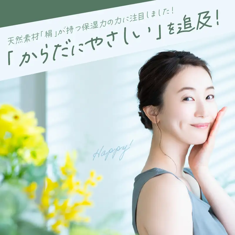 【保湿液原液】天然保湿成分「絹セリシン」の原液。絹から生まれたスキンケア「きぬもよふ まゆの保湿液」