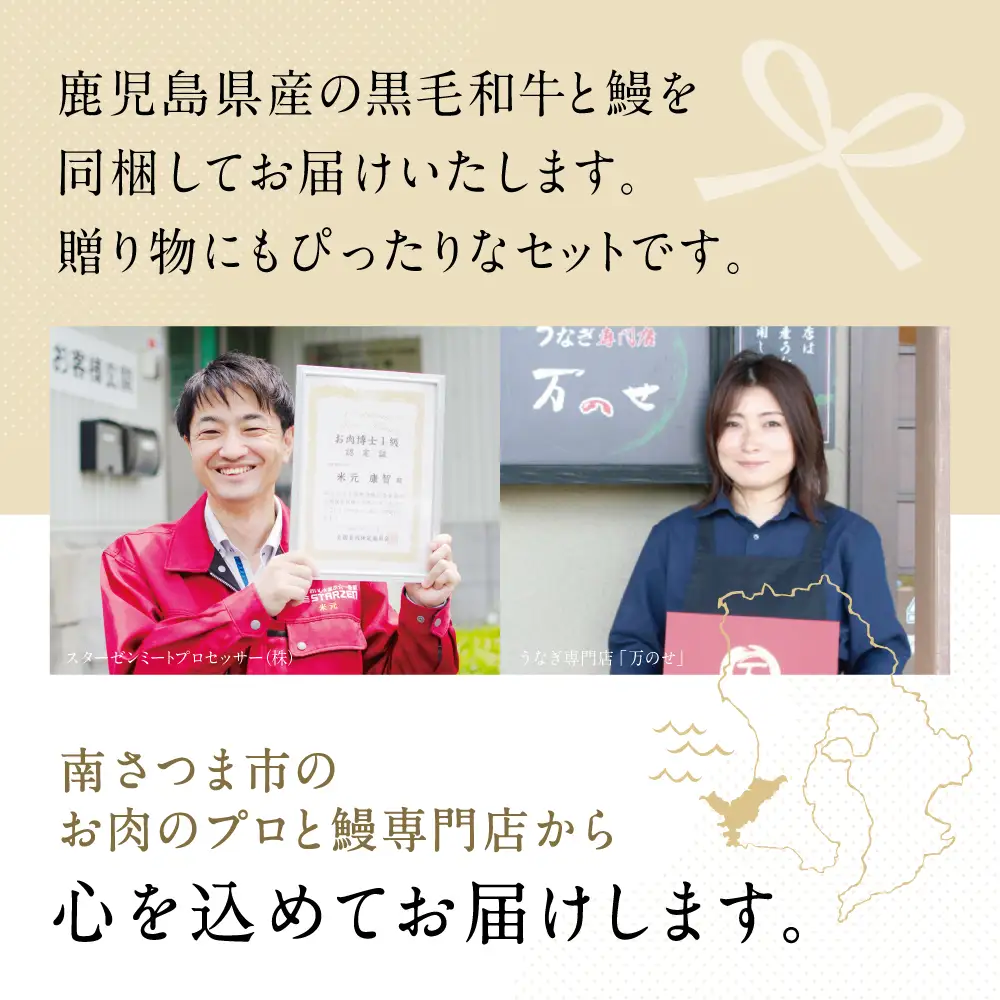 【鹿児島県産】黒毛和牛ステーキとうなぎ蒸しおむすびの贅沢セット（同梱発送） 肉 牛肉 鰻 セット ギフト 贈答 冷凍 スターゼン