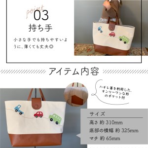 本革×帆布 通園・通学バッグ 「汽車と車」 