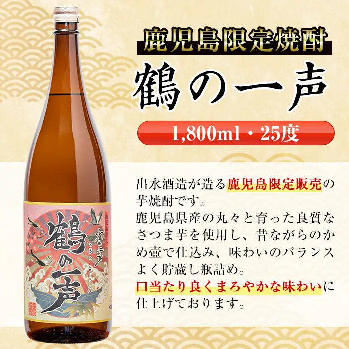 i475  鹿児島県出水市芋焼酎！高級品飲み比べセット！剣・鶴の一声・薩摩古秘(1800ml×3種類) 芋焼酎 焼酎 お酒 アルコール 一升瓶 飲みくらべ 呑み比べ 本格焼酎 高級 家飲み 宅飲み【酒舗三浦屋】