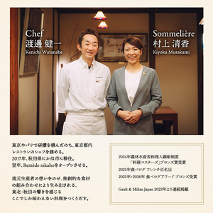 レメデニカホ  ディナーお食事券（1名様分）にかほガストロノミー  チケット 