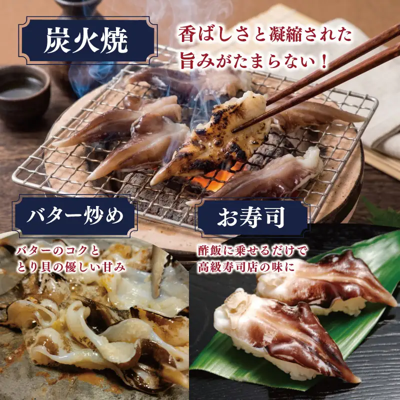 【期間限定】とりがいのひらき 中～大サイズ せいろ3枚（27尾）※時価なので多少変動あり とり貝