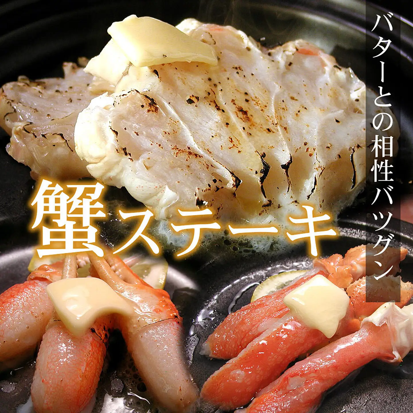 お刺身・かにしゃぶ・かにステーキ用3kgセット F-07013