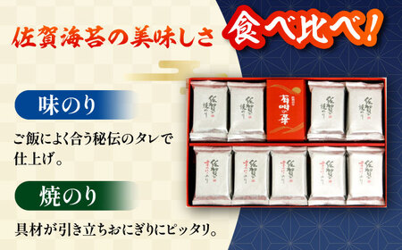 佐賀のり 焼き海苔 味付け海苔 セット 有明海苔 IAE006