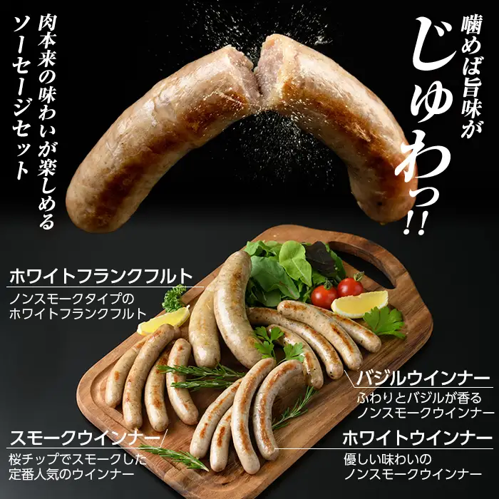ソーセージ 鹿児島黒豚「短鼻豚」無添加ソーセージ4種詰め合わせ(4種各1パック)【鹿児島ますや】a010