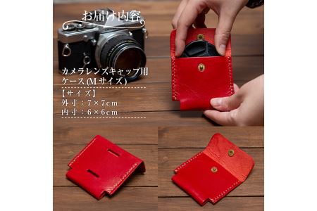 a496-01  ＜ブラック＞本革ハンドメイド！5色から選べるカメラレンズキャップ用ケース(Mサイズ)！メンズレディース問わず使いやすい日本製レンズキャップホルダー【皮革工房凜】