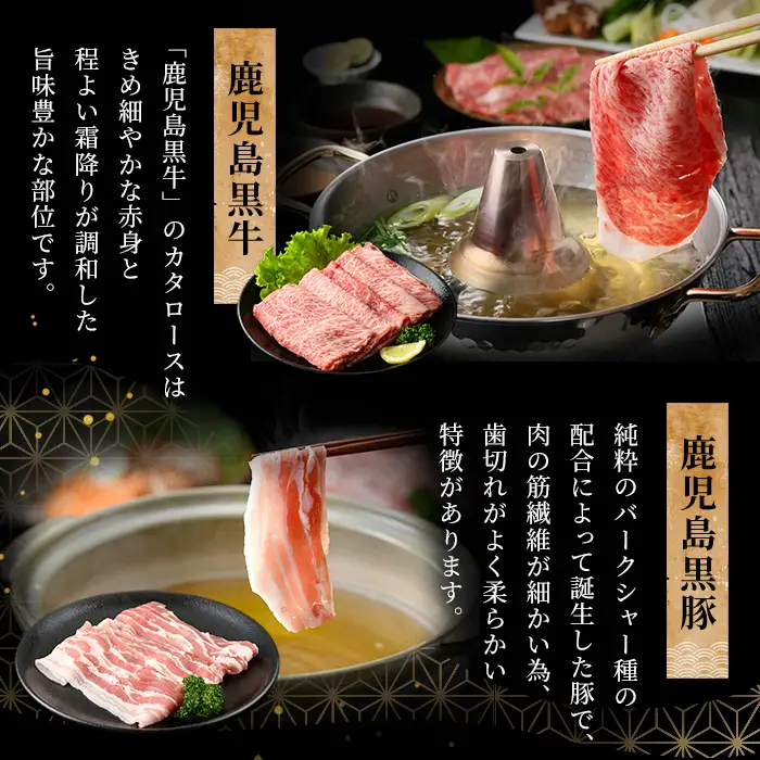 a499 ＜D-2901＞ 鹿児島黒牛・黒豚しゃぶしゃぶセット(計900g)【あいら農業協同組合】 姶良市 国産 鹿児島県産 肉 牛肉 牛 黒毛和牛 豚肉 豚 肩ロース バラ スライス 5等級 しゃぶしゃぶ 詰め合わせ セット