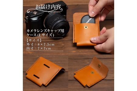 a501-01 ＜ブラック＞本革ハンドメイド！5色から選べるカメラレンズキャップ用ケース(Lサイズ)！メンズレディース問わず使いやすい日本製レンズキャップホルダー【皮革工房凜】