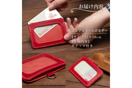 a502-04 ＜レッド＞本革ハンドメイド！5色から選べるシンプルネームホルダー(ポケット付き)！メンズレディース問わず使いやすい日本製名札ホルダー【皮革工房凜】