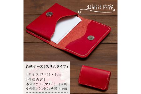 a505-01 ＜ブラック＞本革ハンドメイド！5色から選べる名刺ケース(スリムタイプ)！メンズレディース問わず使いやすい日本製名刺入れ【皮革工房凜】