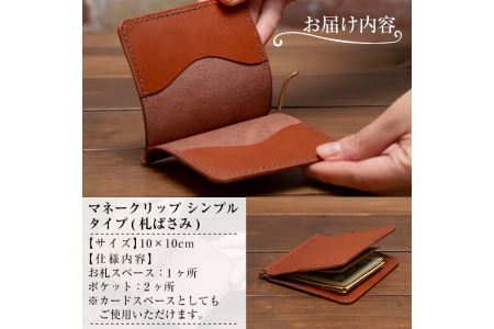 a509-03 ＜キャメル＞本革ハンドメイド！5色から選べるマネークリップシンプルタイプ(札ばさみ)！メンズレディース問わず使いやすい日本製のポケット付きお札用財布【皮革工房凜】