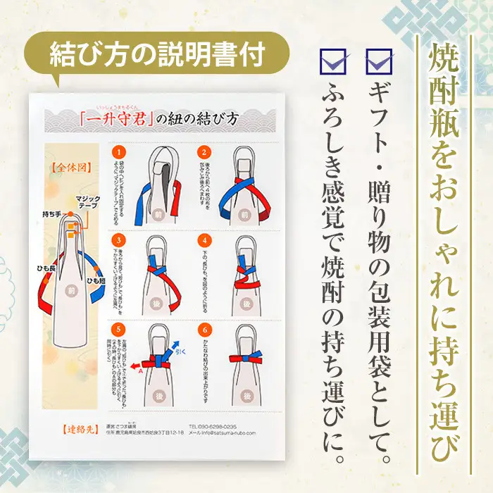 a518-02 ＜家紋柄＞焼酎などお酒の包装用布袋！一升瓶用「一升守君」選べる5種！1800mlの焼酎瓶がおしゃれに持ち運びできる丈夫で便利な布袋【さつま縫房＆キッチンヌーボー】