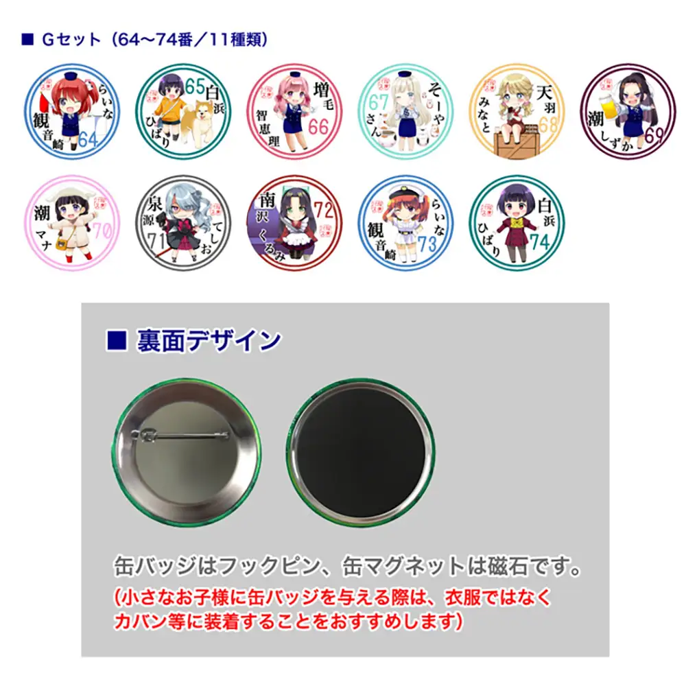 沿岸バス　萌えっ子缶バッジ　Gセット（64～74）【1212401】