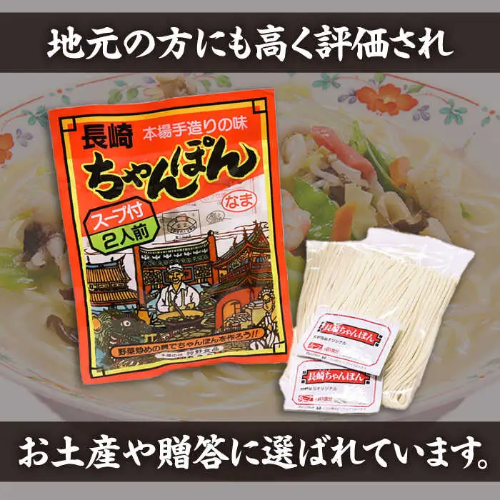 【究極の一杯】スープ付き 長崎ちゃんぽん 4人前 (2人前×2袋) / ちゃんぽん チャンポン 長崎 スープ 乾麺 麺 / 南島原市 / 狩野食品 [SDE005] 