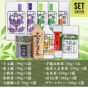 ＜店主厳選＞宇治茶詰め合わせ(10種)特産品 宇治茶 宇治抹茶 お茶 緑茶 玉露 煎茶 ほうじ茶 抹茶 玄米茶 グリーンティー セット 【uj-AG006】【宇治日の出園】