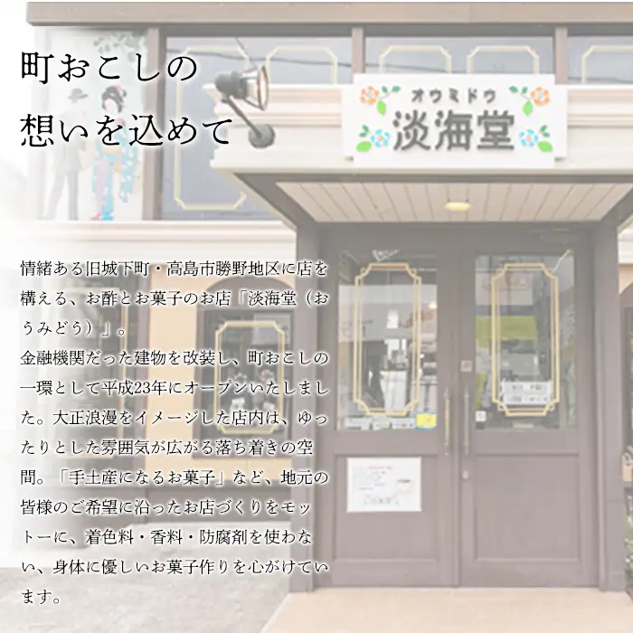 【H-491】淡海堂 ふわとろプリンセット ８個入［高島屋選定品］