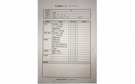 空き家確認サービス※高岡市内の空き家限定※ チケット  FAD-0550
