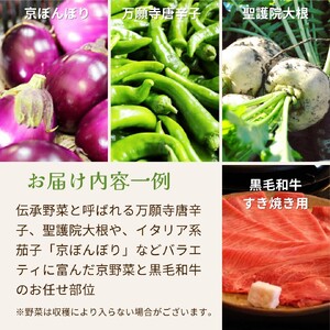 【12回定期便】野菜 黒毛和牛＆京野菜詰合せ