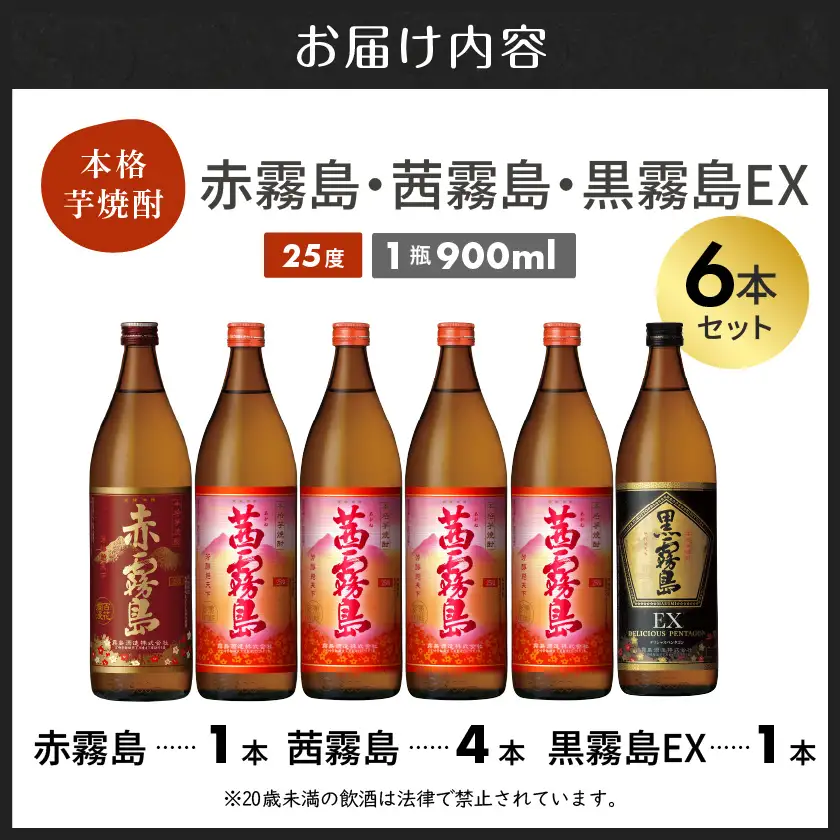【霧島酒造】茜霧島・黒霧島EX・赤霧島(25度)900ml×6本 ≪みやこんじょ特急便≫〔AD-07-508-Q_99〕_(都城市) 本格芋焼酎 飲み比べ 茜霧島 黒霧島EX 赤霧島 900ml 糖質プリン体ゼロ 定番焼酎