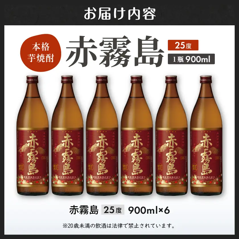 【霧島酒造】赤霧島(25度)900ml×6本 ≪みやこんじょ特急便≫〔24-07-K03-900-6-Q_99〕_(都城市) フルーティーな本格芋焼酎 900ml 6本 五合瓶 お湯割り/水割り/ストレート/オン・ザ・ロック ポリフェノール 定番焼酎