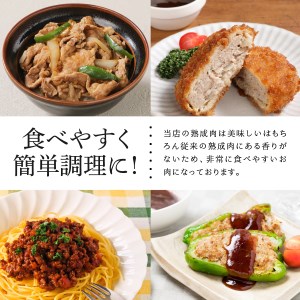 【こだわり熟成肉】豚切落し＆豚ひき肉 計1.6kgセット  熟成 