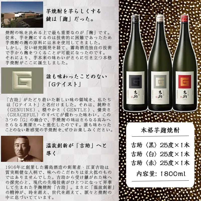 【霧島酒造】吉助 黒・白・赤(25度)1.8L×3本セット ≪みやこんじょ特急便≫〔AE-0741_99〕_(都城市) 吉助(黒) 吉助(白) 吉助(赤) 25度 1.8L 3本セット 芋焼酎 定番焼酎