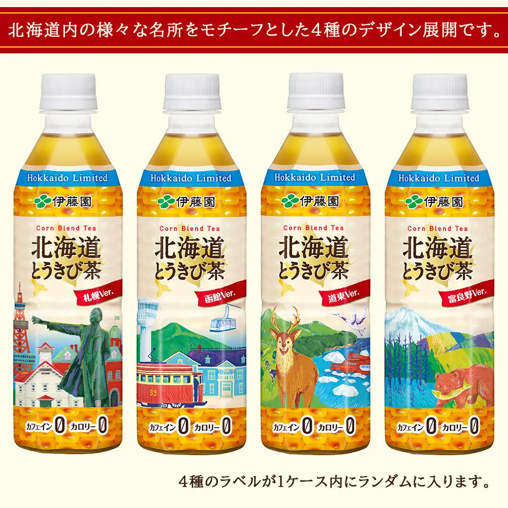 【北海道限定】北海道とうきび茶 500ml×24本×2ケース