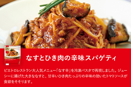 洋麺屋ピエトロ 冷凍パスタ4食セット 4種類×各1袋 スパゲッティ パスタ 冷凍パスタ 食べ比べ セット トマトソース クリームソース 冷凍 送料無料