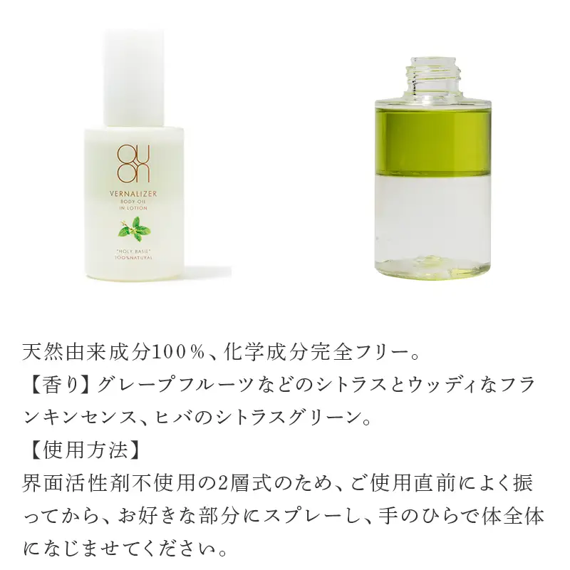 クオン ヴァーナライザーボディオイルインローション 120ml 天然由来成分100％ QUON