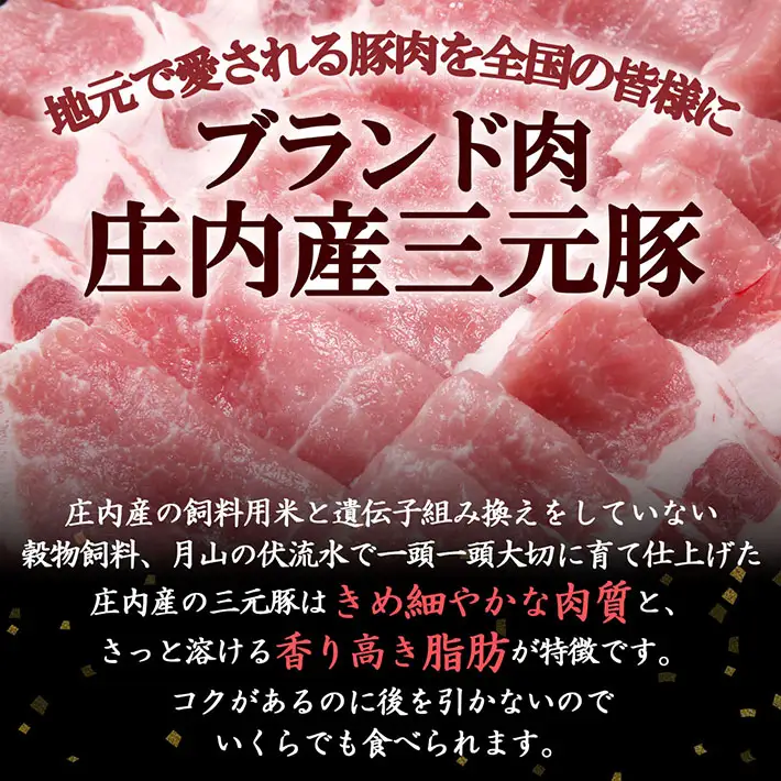 ブランド豚「庄内三元豚」切り落とし（こま切れ）（1.6kg）