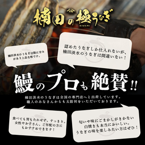 【ギフト対応】楠田 極うなぎ 蒲焼き2・白焼き 計4尾(計600g以上)  b6-009