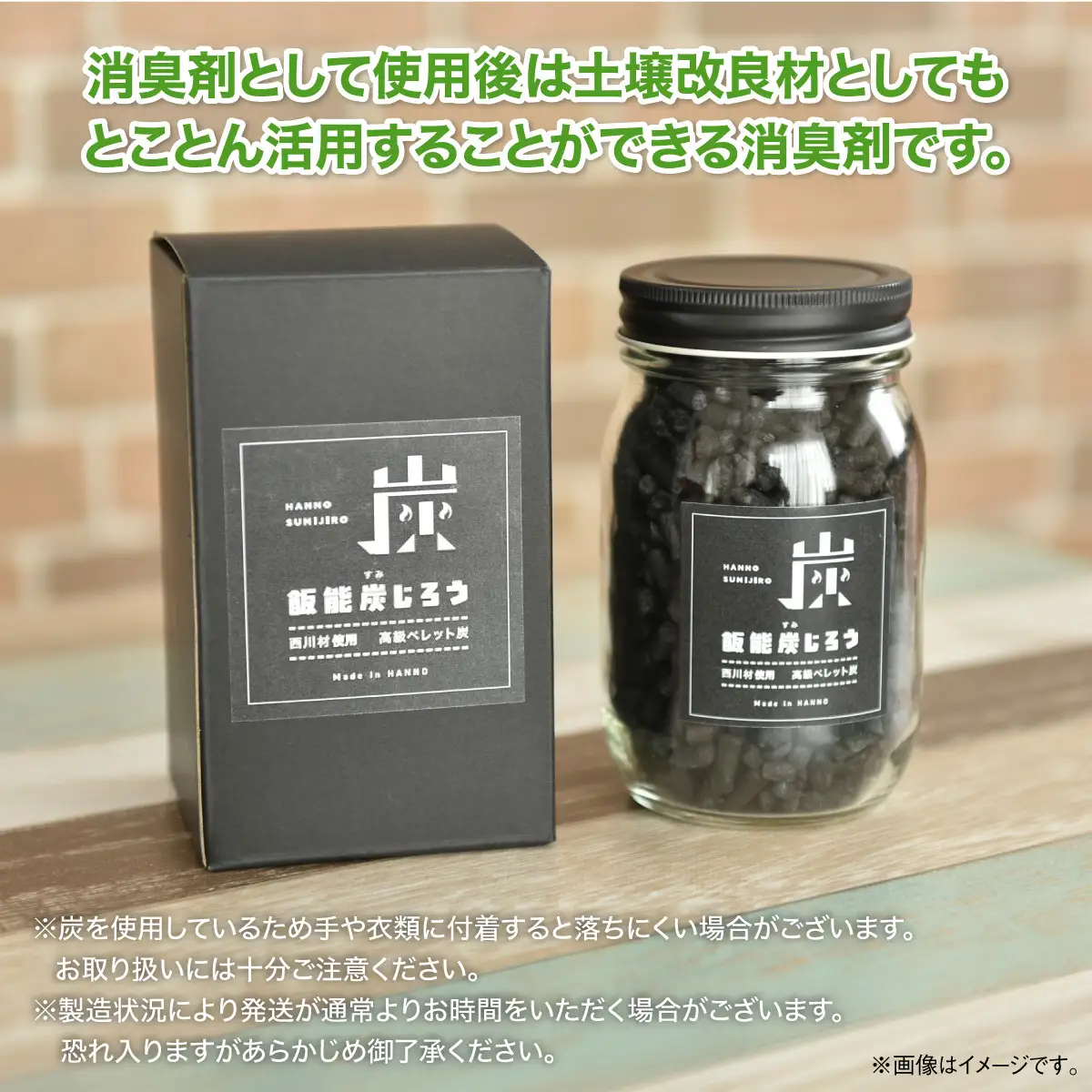飯能炭じろう 雑貨 日用品 消臭剤 HNNAK002