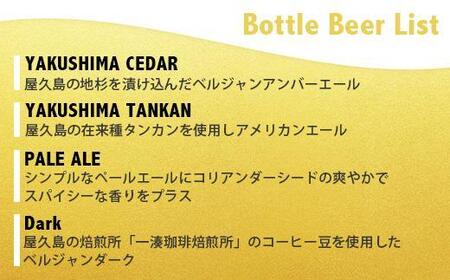【定期便6ヶ月】屋久島・地ビール Catch the Beerおまかせビール4種12本セット