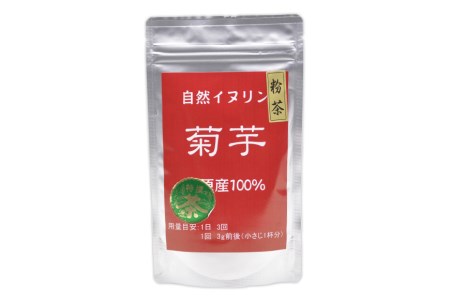 AF041菊芋粉茶　3袋 【島原産100% 自然食品 イヌリン】