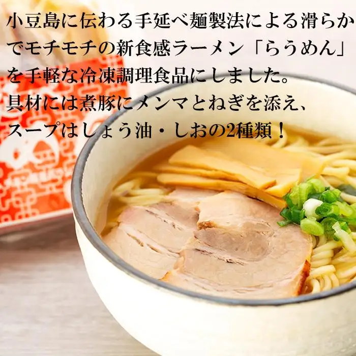 新食感ラーメン・冷凍調理「らうめん」12食セット